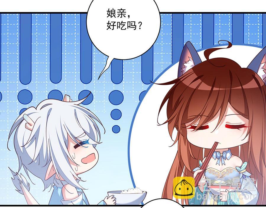 🍟萌师在上 第479话 逆徒的求和招数 第44页