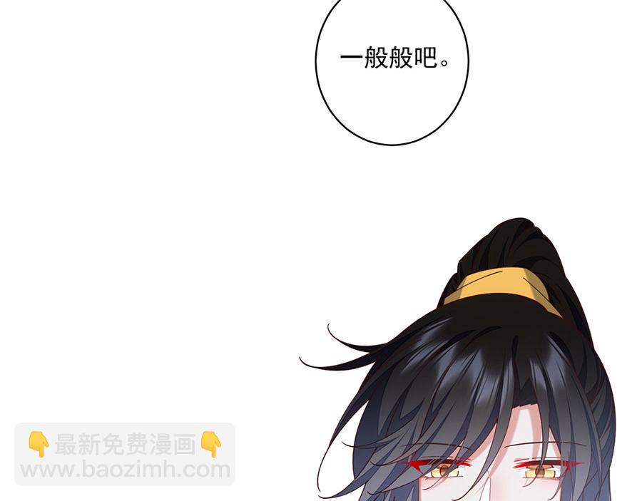🍟萌师在上 第479话 逆徒的求和招数 第45页