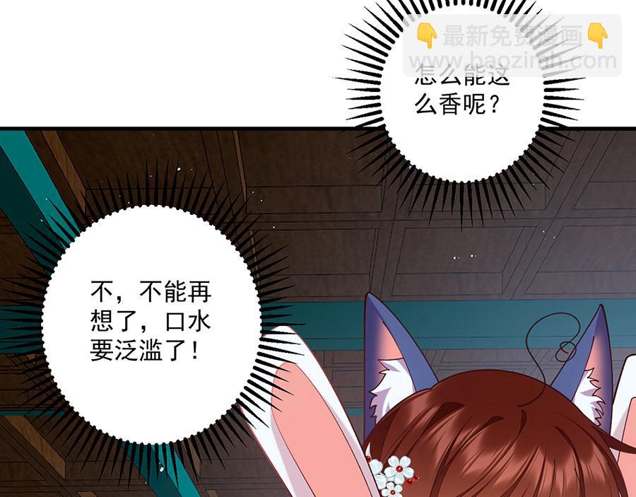 🍟萌师在上 第479话 逆徒的求和招数 第8页
