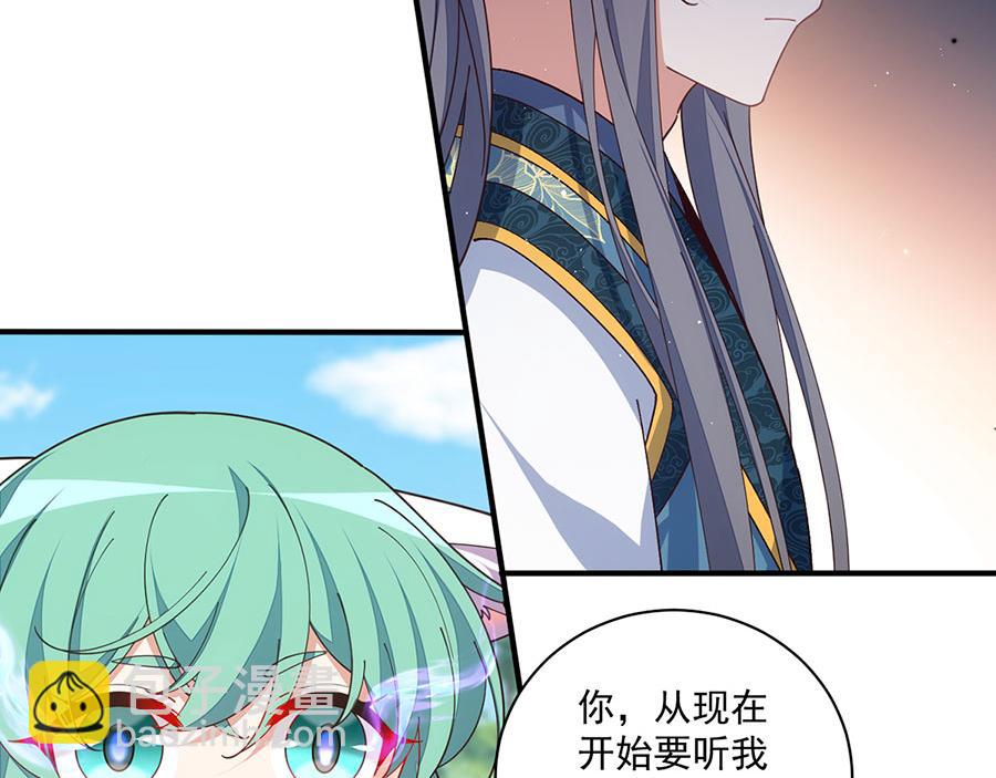 🍟萌师在上 第481话 不准摸尾巴！ 第11页