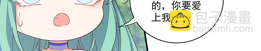 🍟萌师在上 第481话 不准摸尾巴！ 第12页
