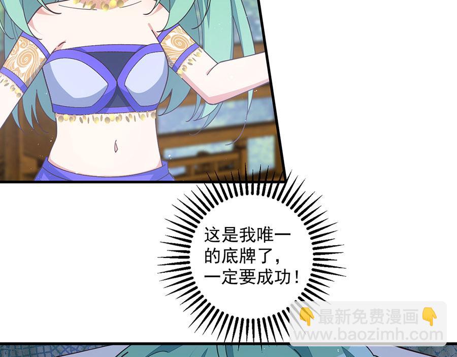 🍟萌师在上 第481话 不准摸尾巴！ 第13页