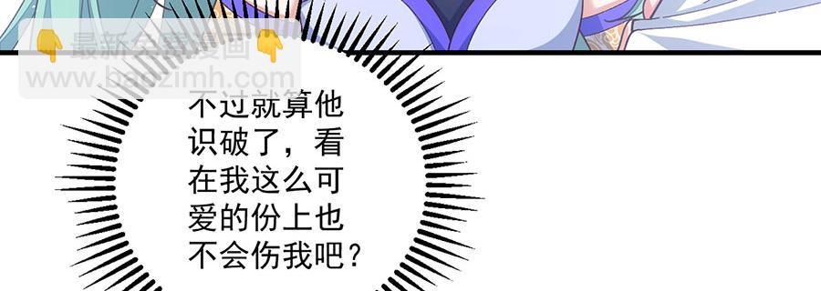 🍟萌师在上 第481话 不准摸尾巴！ 第15页