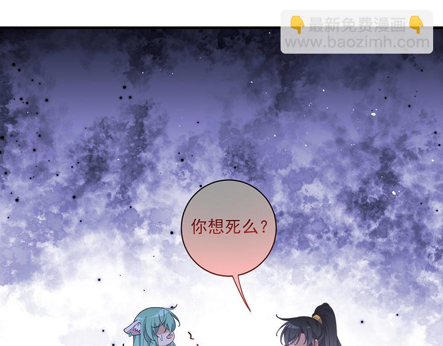 🍟萌师在上 第481话 不准摸尾巴！ 第20页