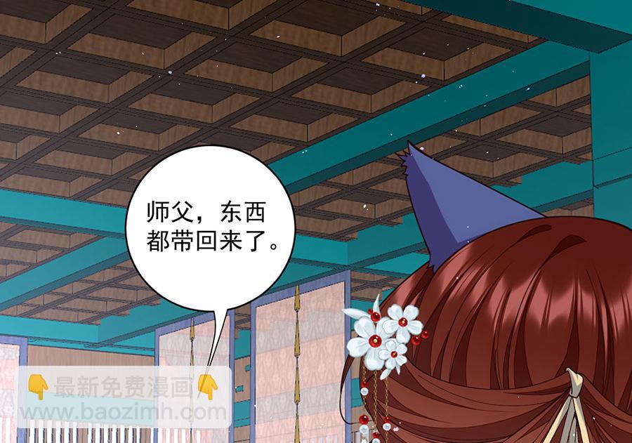🍟萌师在上 第481话 不准摸尾巴！ 第34页