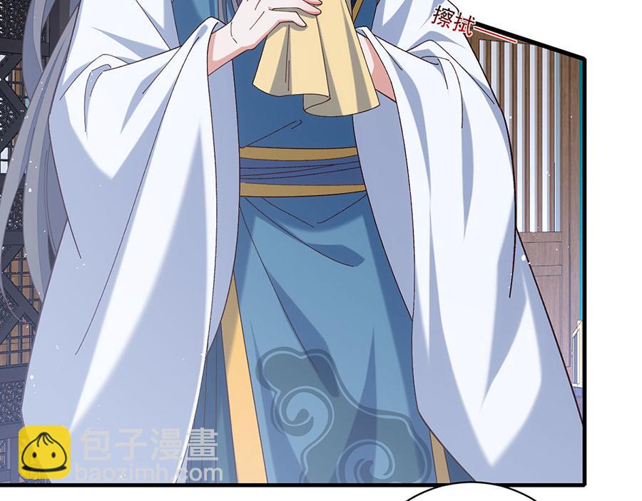 🍟萌师在上 第481话 不准摸尾巴！ 第41页