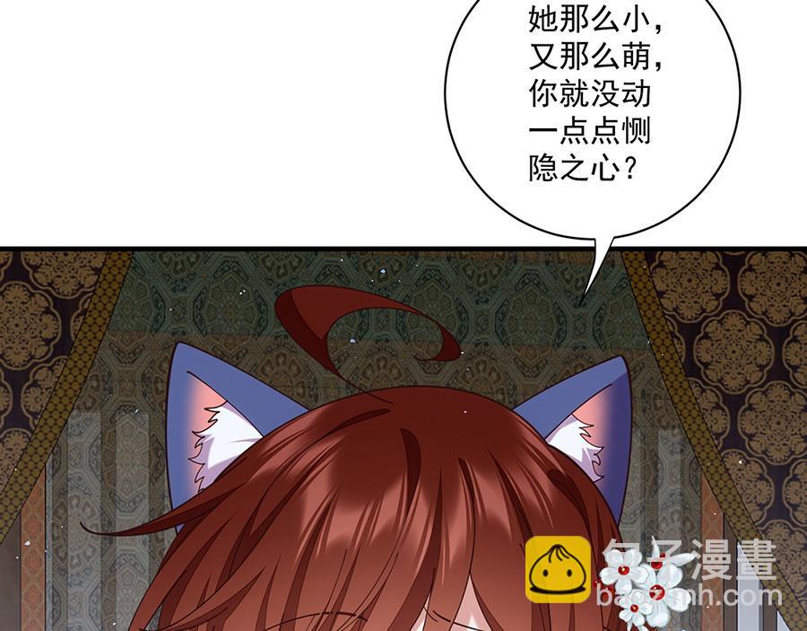 🍟萌师在上 第481话 不准摸尾巴！ 第43页