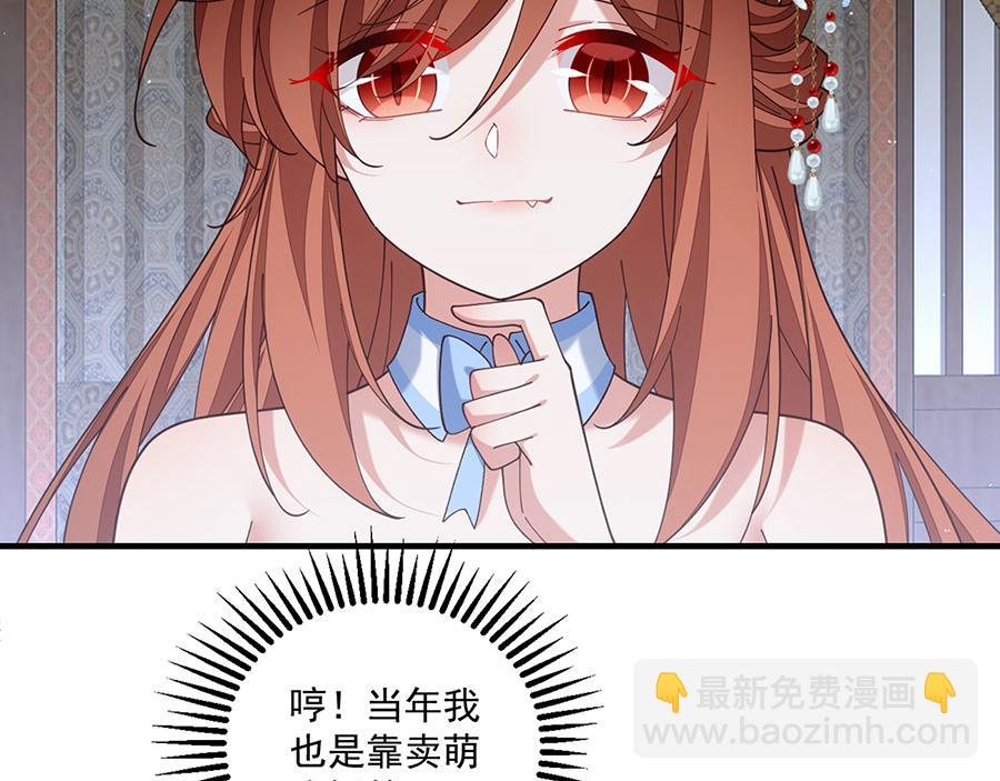 🍟萌师在上 第481话 不准摸尾巴！ 第44页