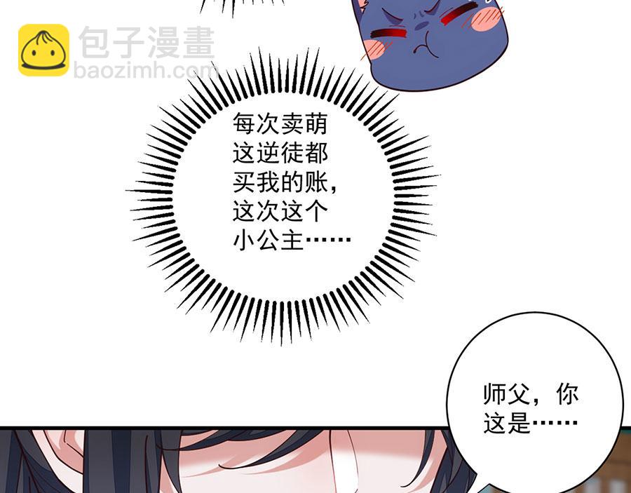 🍟萌师在上 第481话 不准摸尾巴！ 第46页