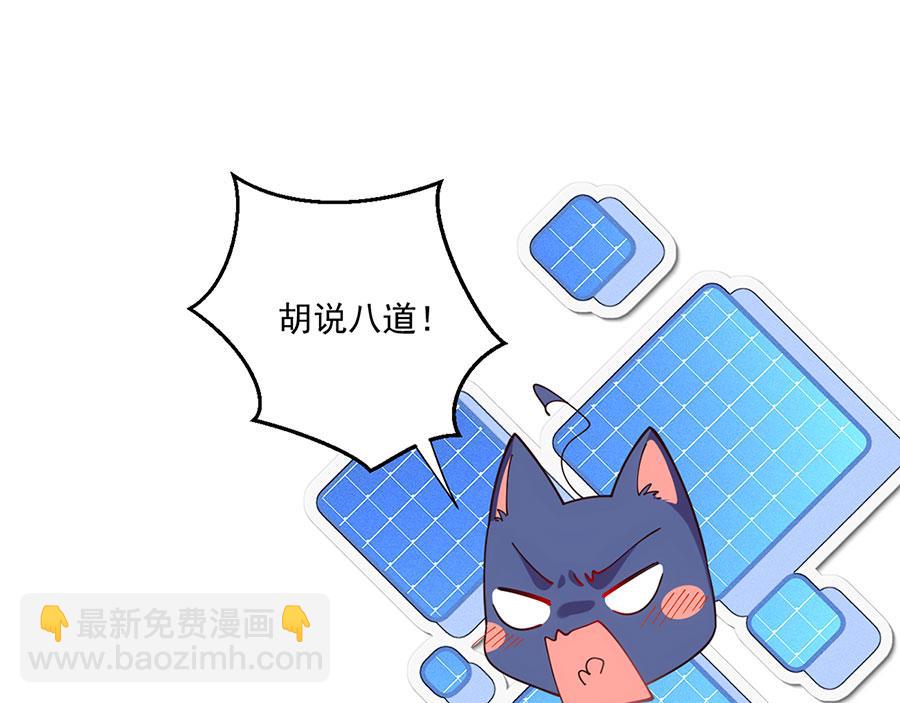 🍟萌师在上 第481话 不准摸尾巴！ 第49页