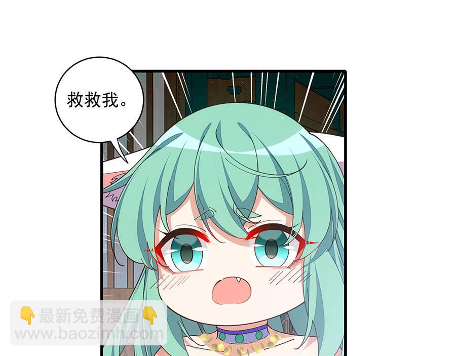 🍟萌师在上 第481话 不准摸尾巴！ 第5页