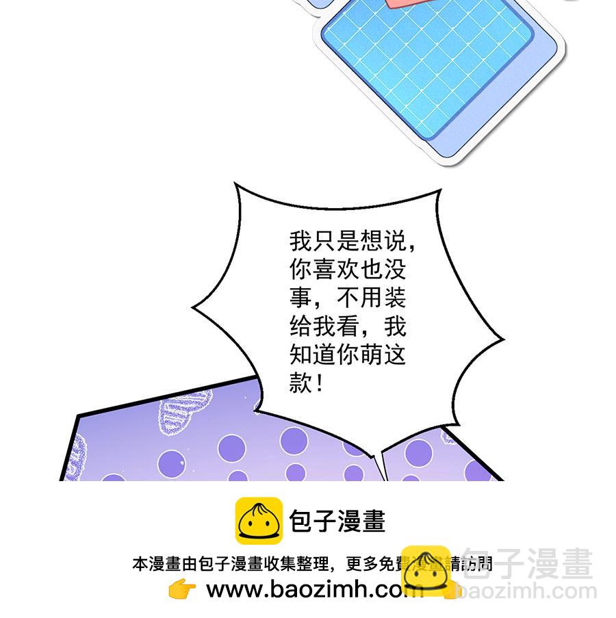 🍟萌师在上 第481话 不准摸尾巴！ 第50页