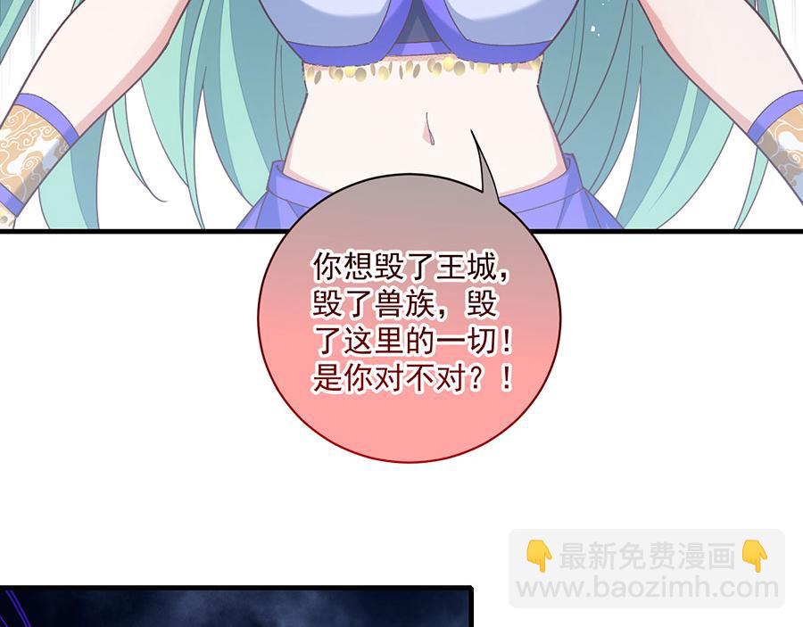 🍟萌师在上 第483话 师父想要的是？ 第18页