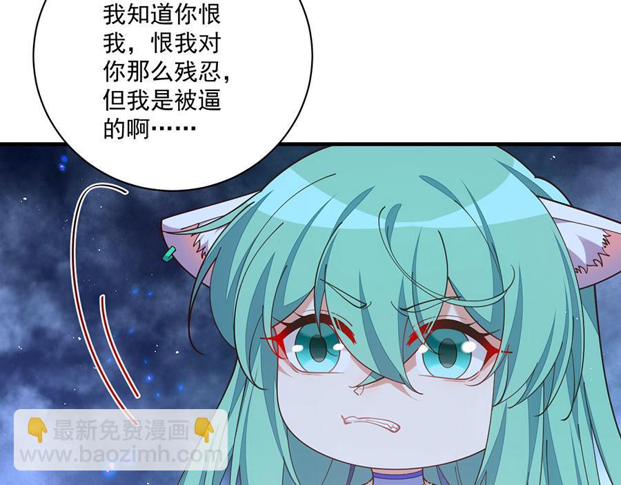 🍟萌师在上 第483话 师父想要的是？ 第30页