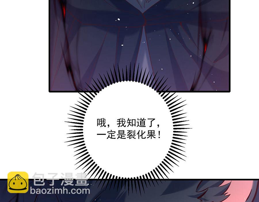 🍟萌师在上 第485话 对战连摩 第20页