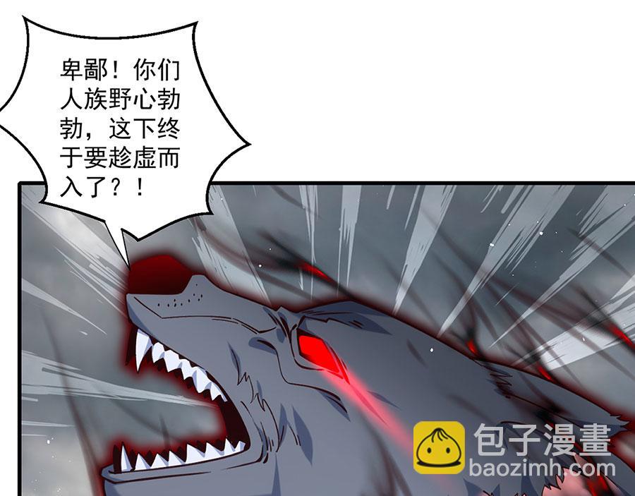 🍟萌师在上 第485话 对战连摩 第22页
