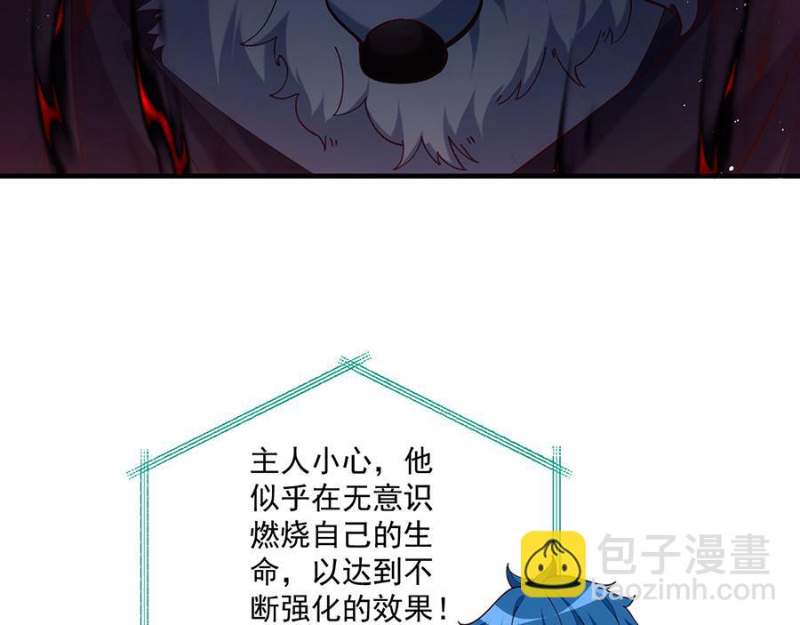 🍟萌师在上 第485话 对战连摩 第29页