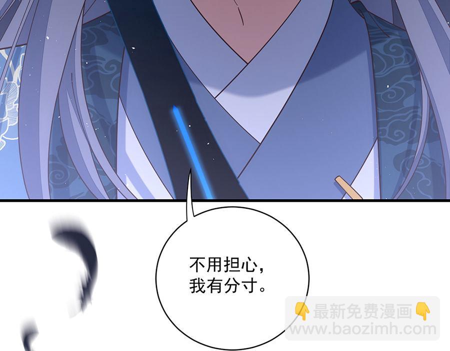 🍟萌师在上 第485话 对战连摩 第32页