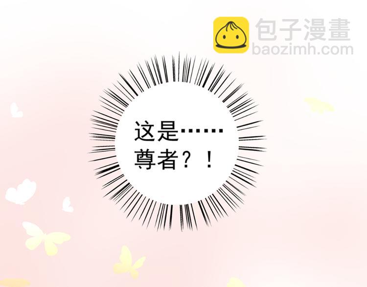 🍟萌师在上 第5话 美滋滋的收徒之旅（上） 第25页