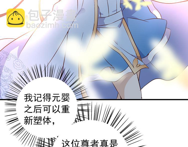 🍟萌师在上 第5话 美滋滋的收徒之旅（上） 第29页