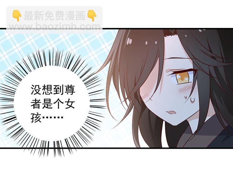 🍟萌师在上 第5话 美滋滋的收徒之旅（上） 第31页