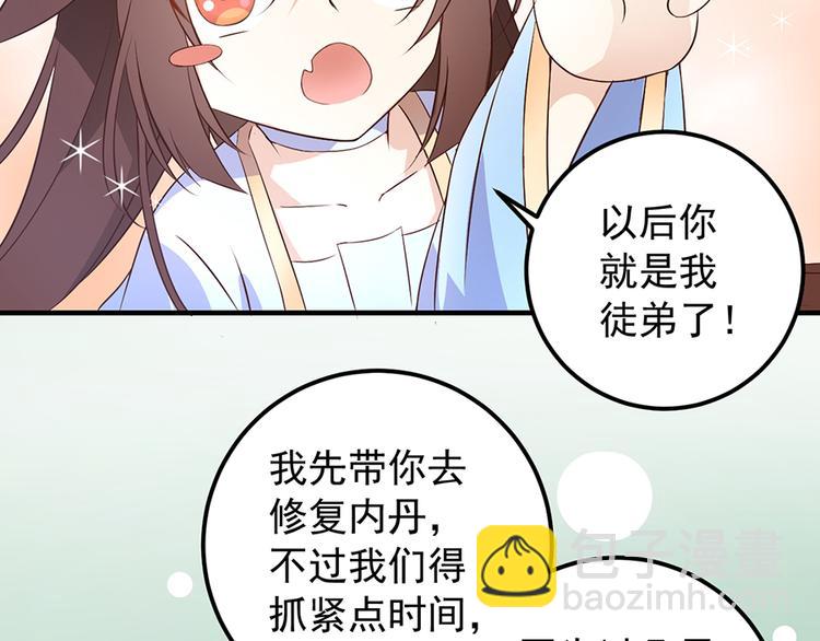 🍟萌师在上 第5话 美滋滋的收徒之旅（上） 第34页