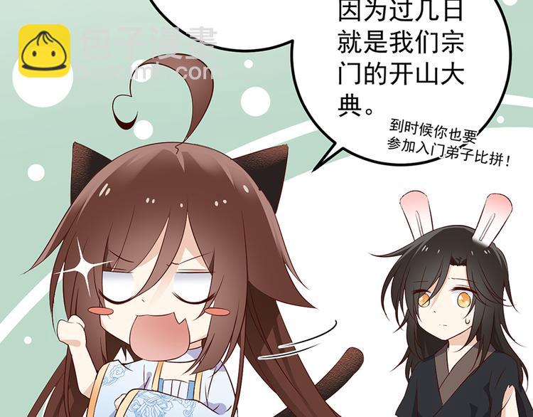 🍟萌师在上 第5话 美滋滋的收徒之旅（上） 第35页