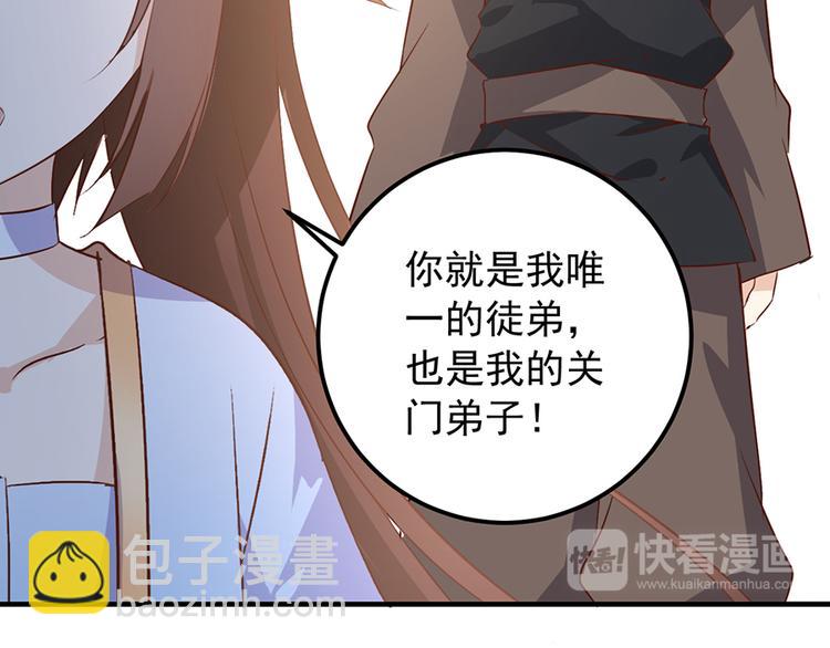 🍟萌师在上 第5话 美滋滋的收徒之旅（上） 第40页