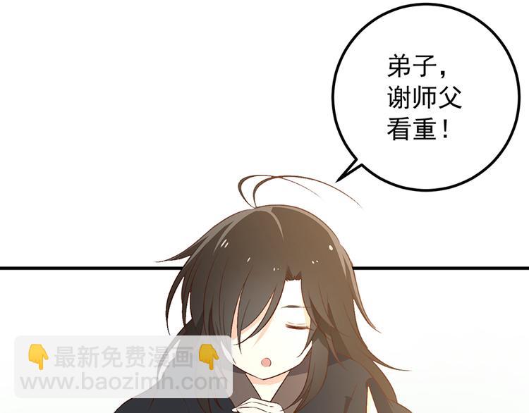 🍟萌师在上 第5话 美滋滋的收徒之旅（上） 第46页
