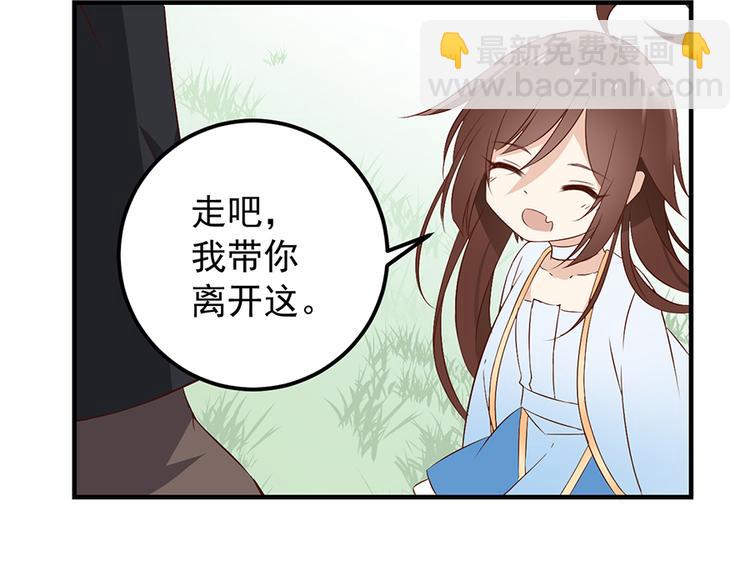 🍟萌师在上 第5话 美滋滋的收徒之旅（上） 第48页