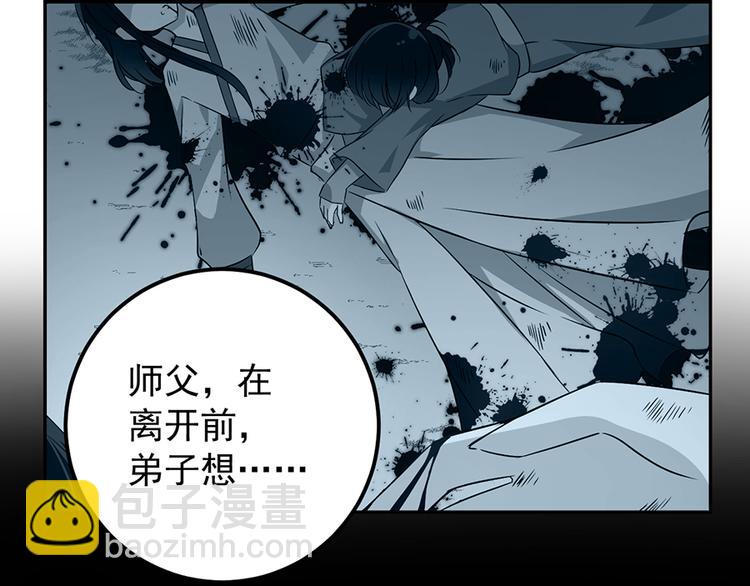 🍟萌师在上 第5话 美滋滋的收徒之旅（上） 第50页