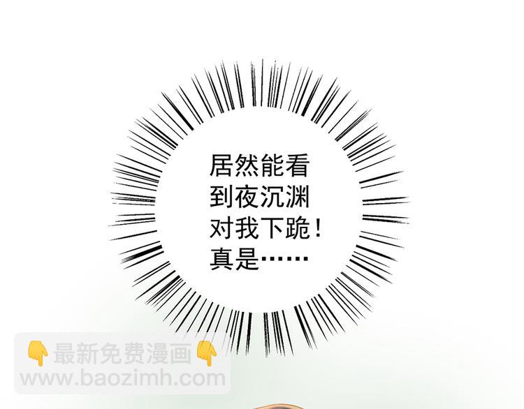 🍟萌师在上 第5话 美滋滋的收徒之旅（上） 第6页