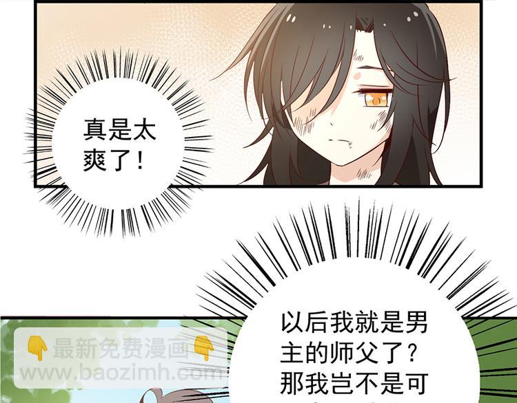 🍟萌师在上 第5话 美滋滋的收徒之旅（上） 第8页