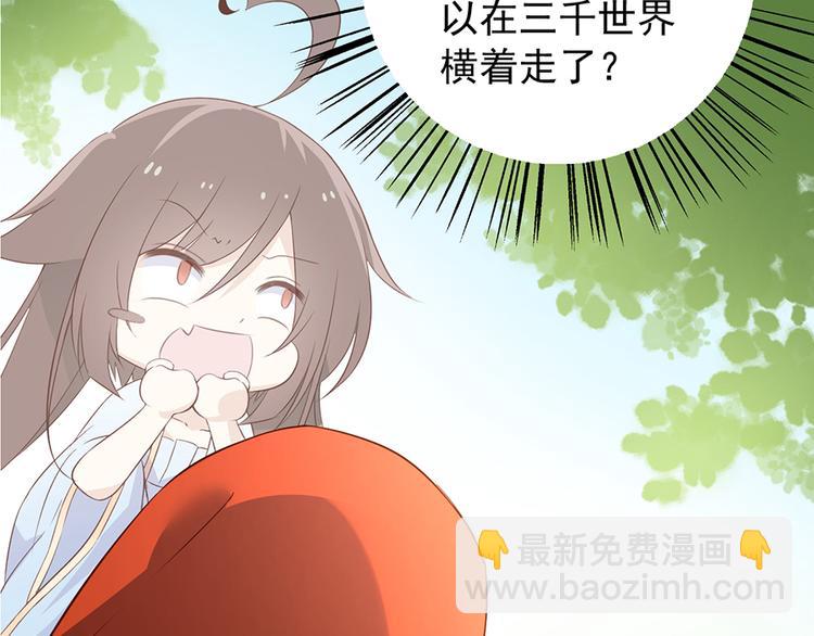 🍟萌师在上 第5话 美滋滋的收徒之旅（上） 第9页