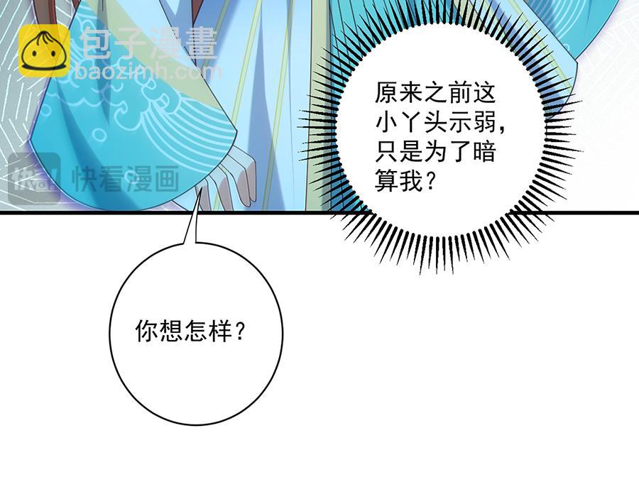🍟萌师在上 第487话 双面萝莉 第19页