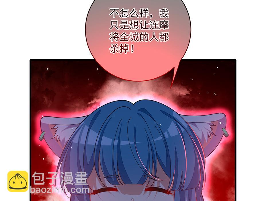 🍟萌师在上 第487话 双面萝莉 第21页