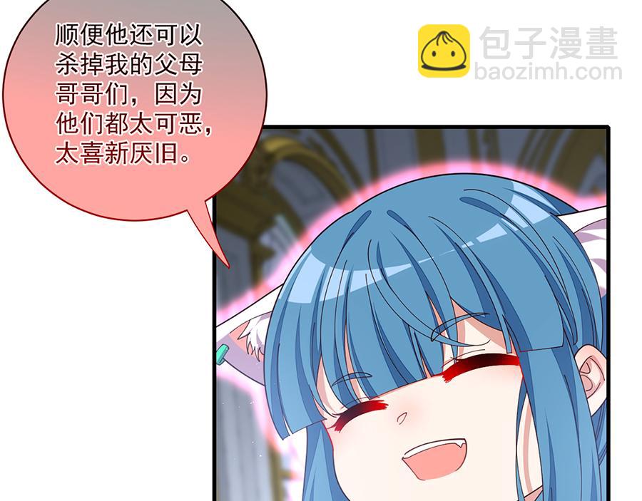 🍟萌师在上 第487话 双面萝莉 第26页
