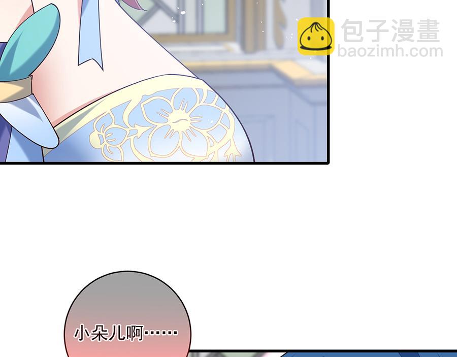 🍟萌师在上 第487话 双面萝莉 第30页
