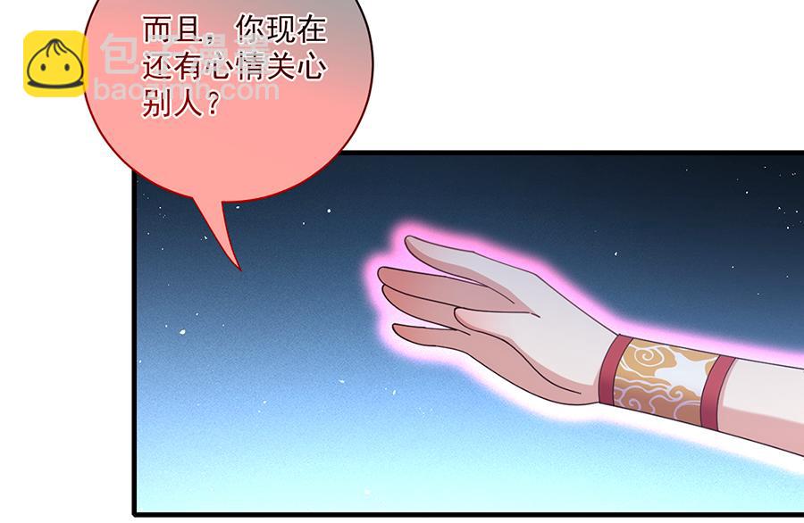 🍟萌师在上 第487话 双面萝莉 第34页