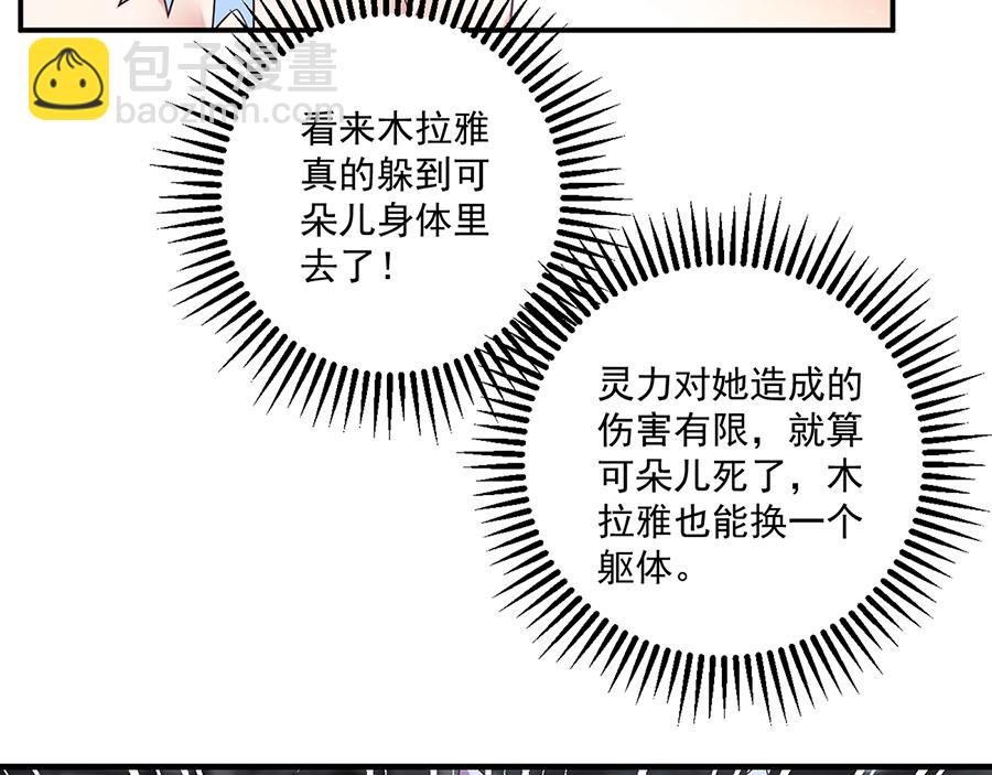 🍟萌师在上 第489话 不死的斗争 第16页