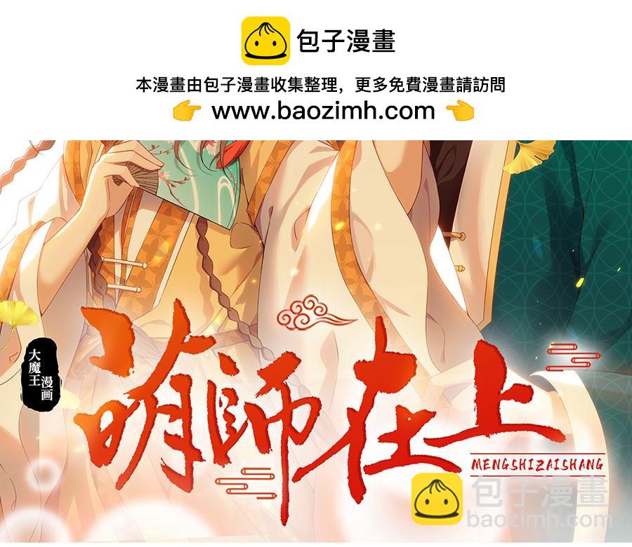 🍟萌师在上 第489话 不死的斗争 第2页