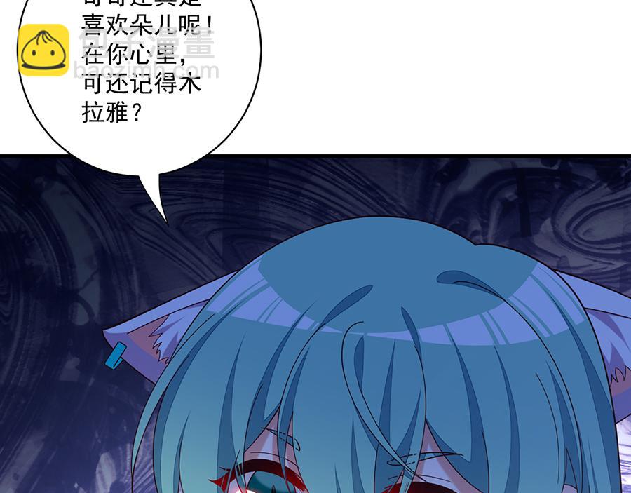 🍟萌师在上 第489话 不死的斗争 第31页