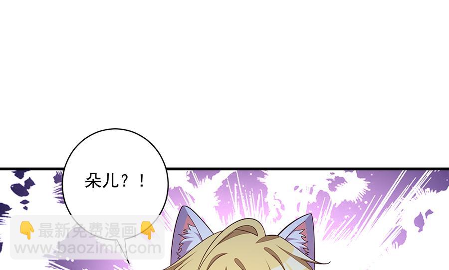 🍟萌师在上 第489话 不死的斗争 第33页