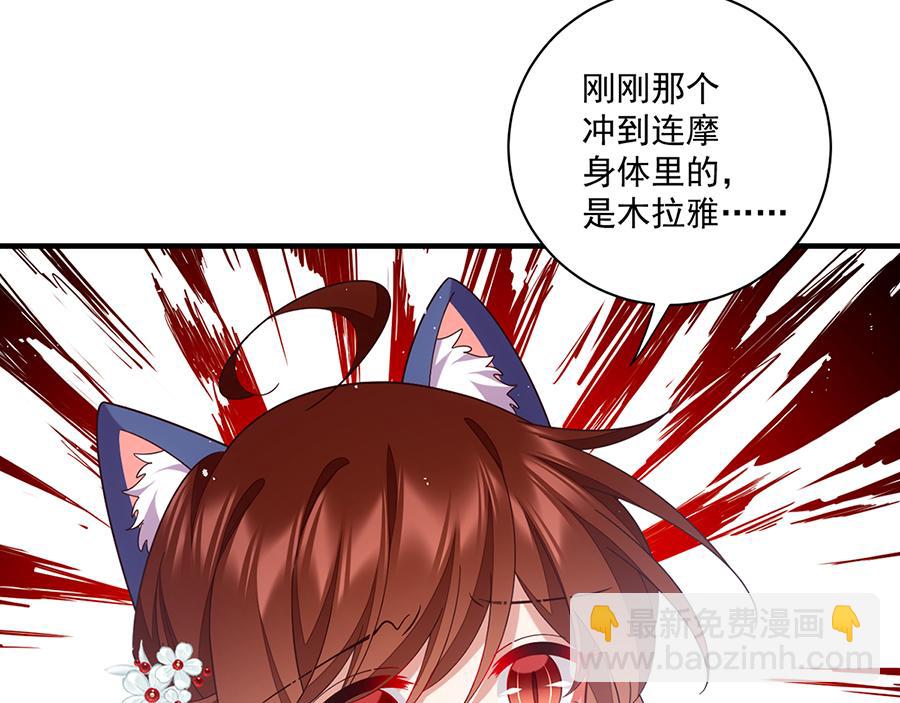 🍟萌师在上 第489话 不死的斗争 第43页