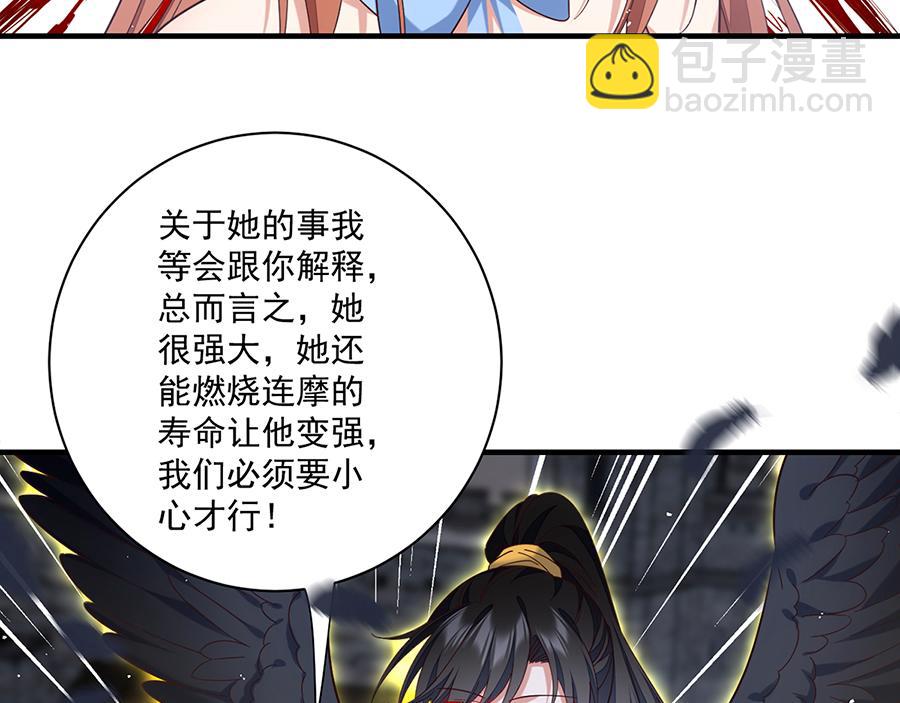 🍟萌师在上 第489话 不死的斗争 第45页