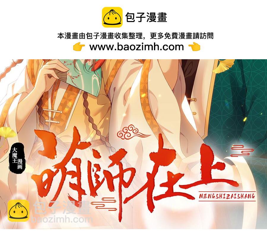 🍟萌师在上 第491话 骑龙少女斗恶魔 第2页