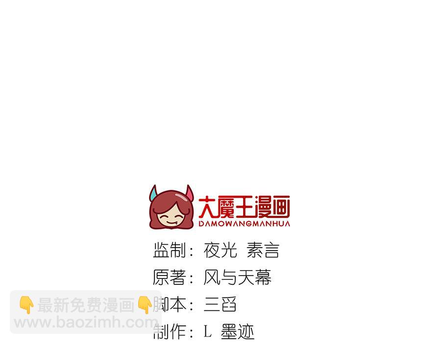 🍟萌师在上 第491话 骑龙少女斗恶魔 第3页