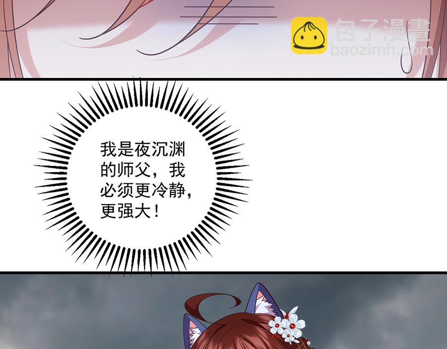 🍟萌师在上 第491话 骑龙少女斗恶魔 第9页