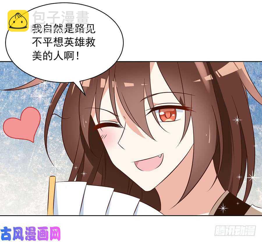 🍟萌师在上 第44话 英勇神武少年郎 第10页