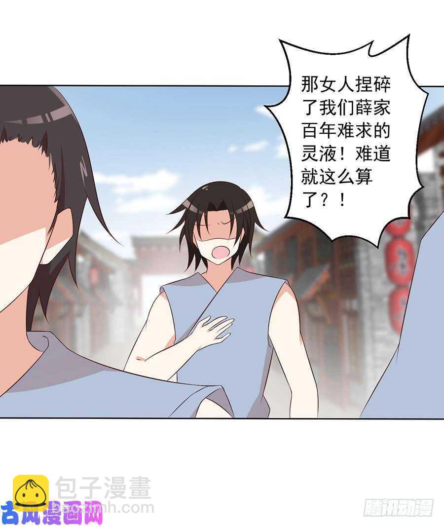 🍟萌师在上 第44话 英勇神武少年郎 第11页